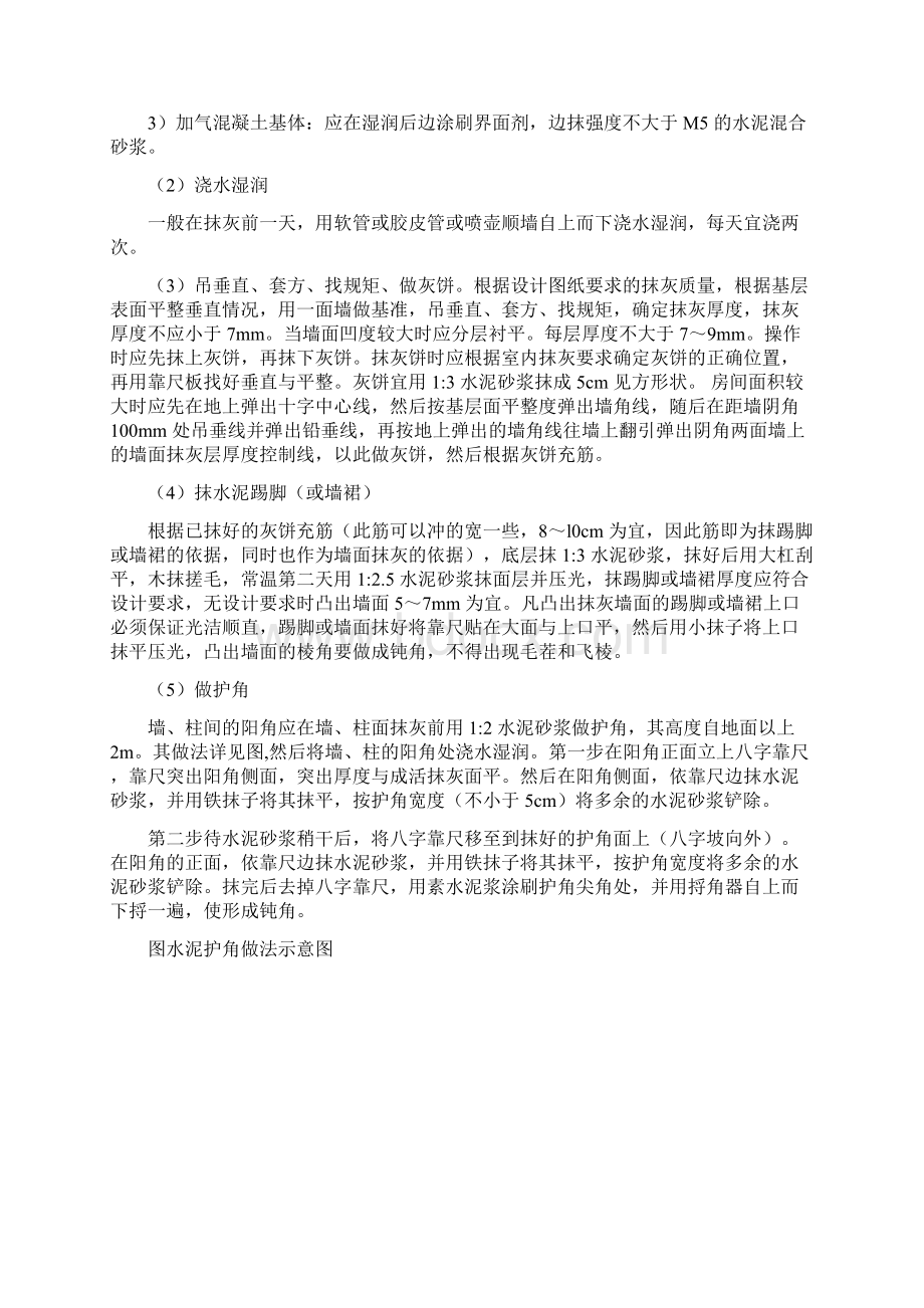 物流中心办公楼装饰施工方案Word文档格式.docx_第3页