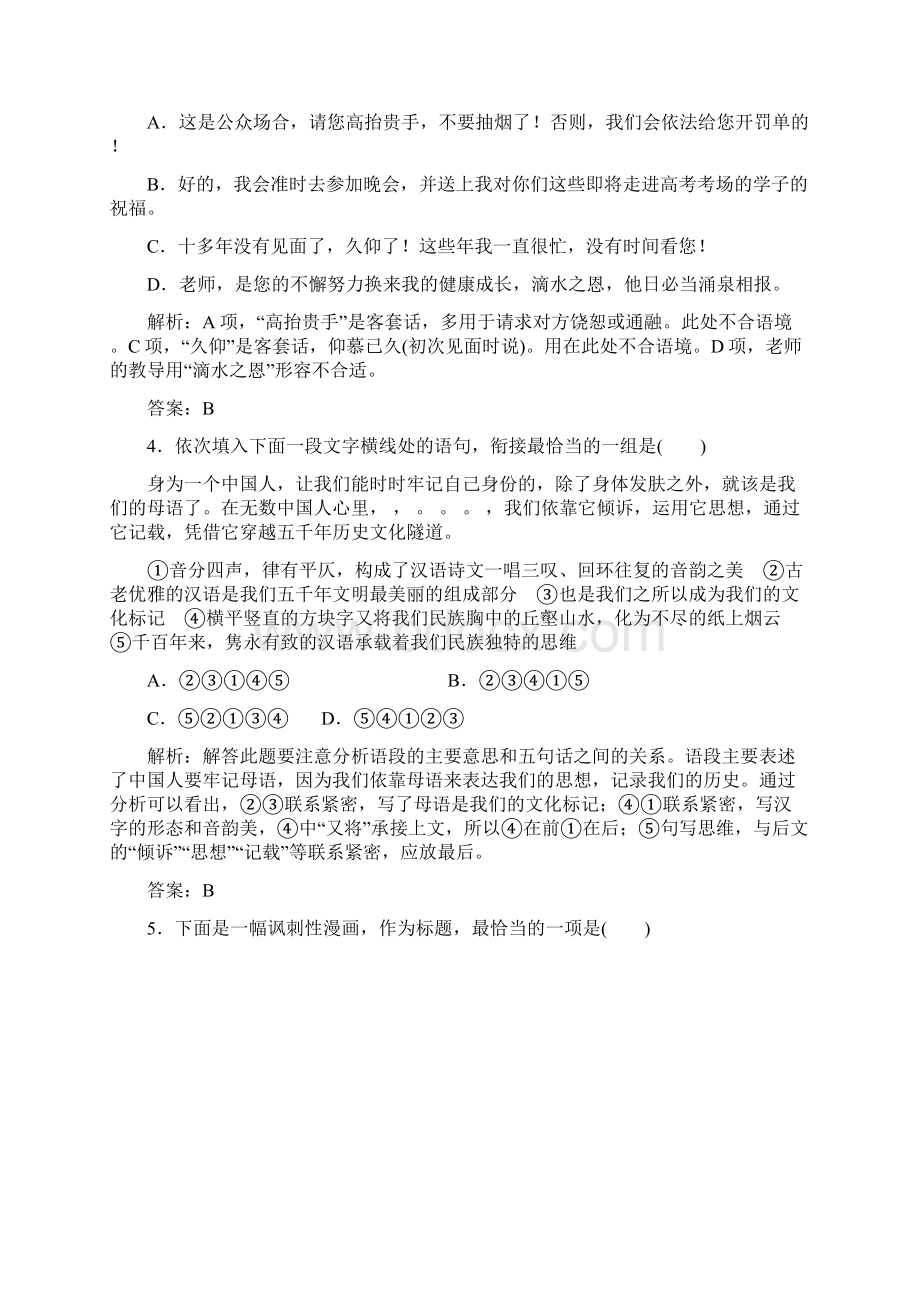 学年高中语文苏教版选修现代散文选读习题模块综合检测二 Word版含答案Word文档下载推荐.docx_第2页