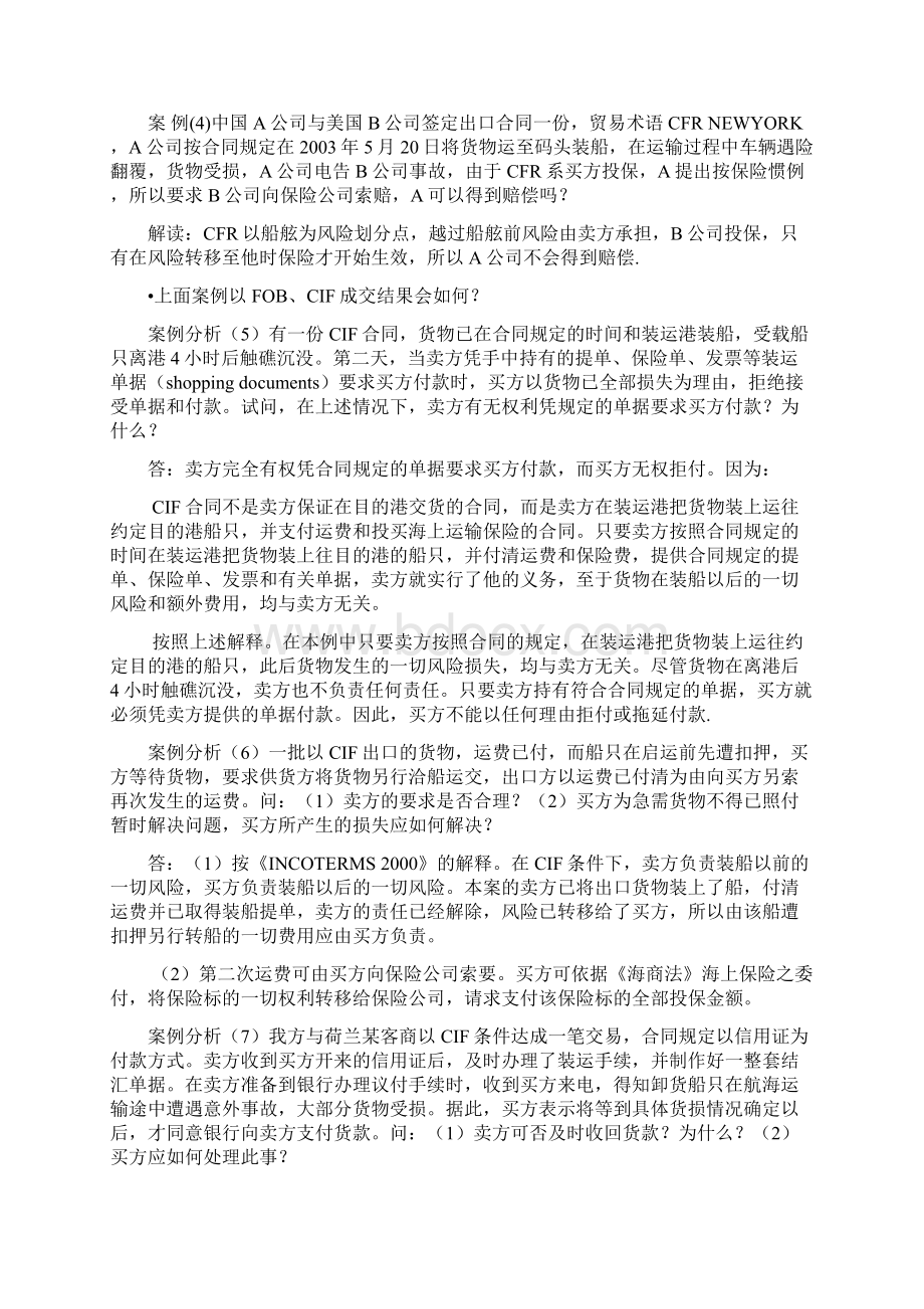 国际贸易各种案例分析及解答.docx_第2页