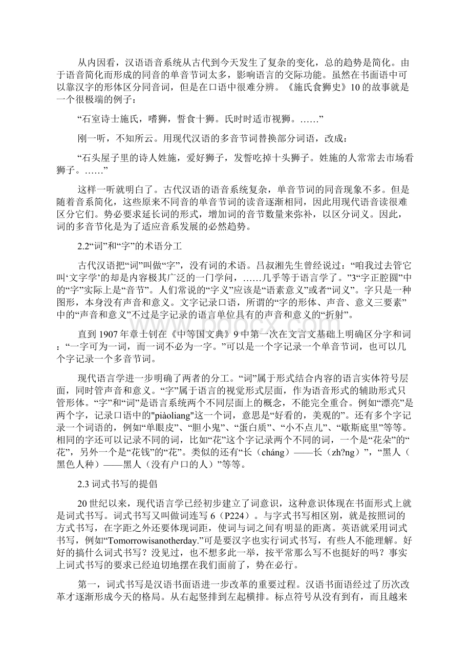 汉语现代化中词意识Word下载.docx_第3页