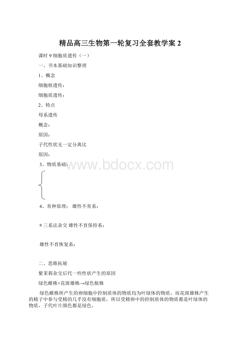 精品高三生物第一轮复习全套教学案2.docx_第1页