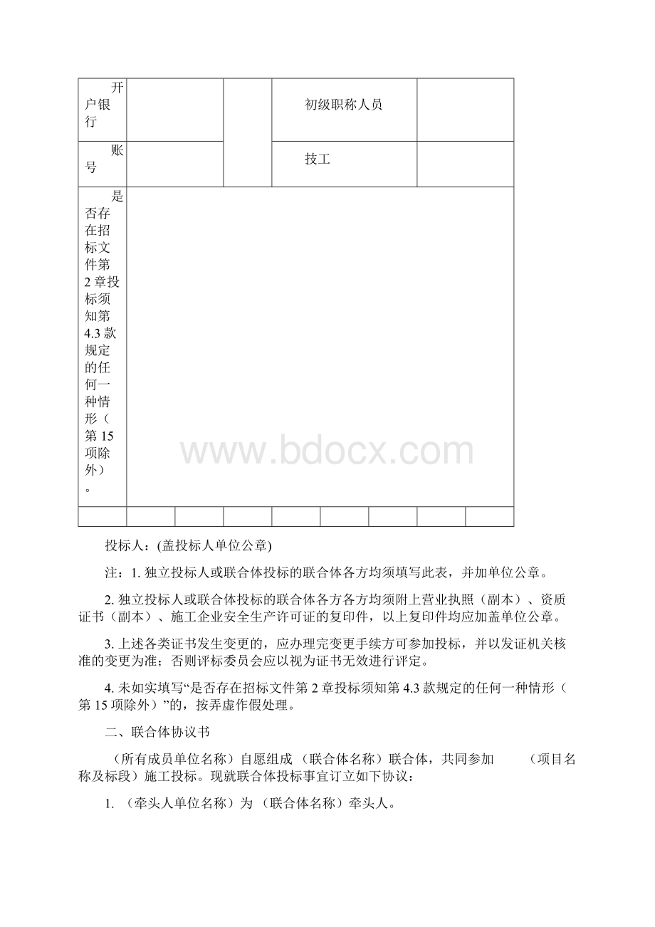 通用本.docx_第3页