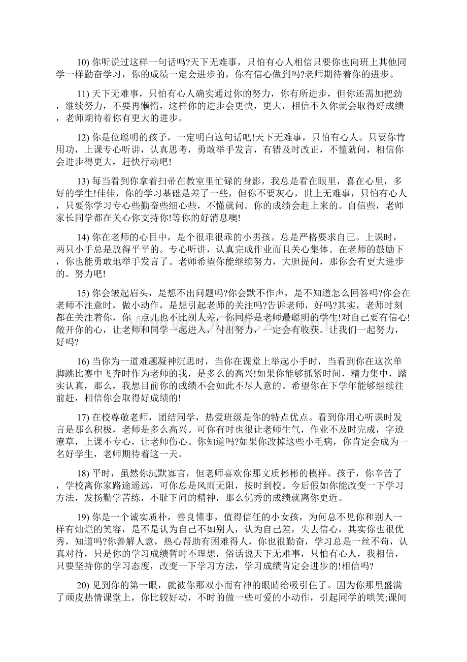 小学班主任评语精品教育doc.docx_第2页