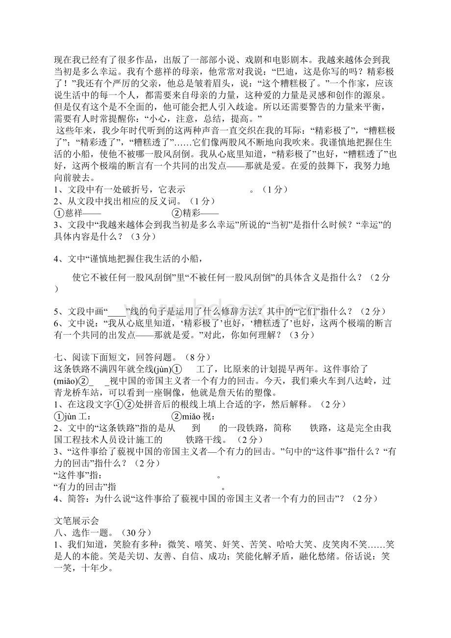 语文最新语文S版六年级语文上册期末检测卷.docx_第3页