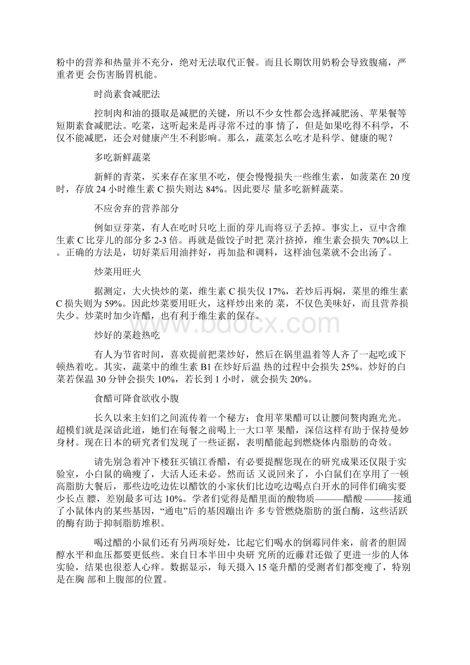 中药减肥五.docx_第3页