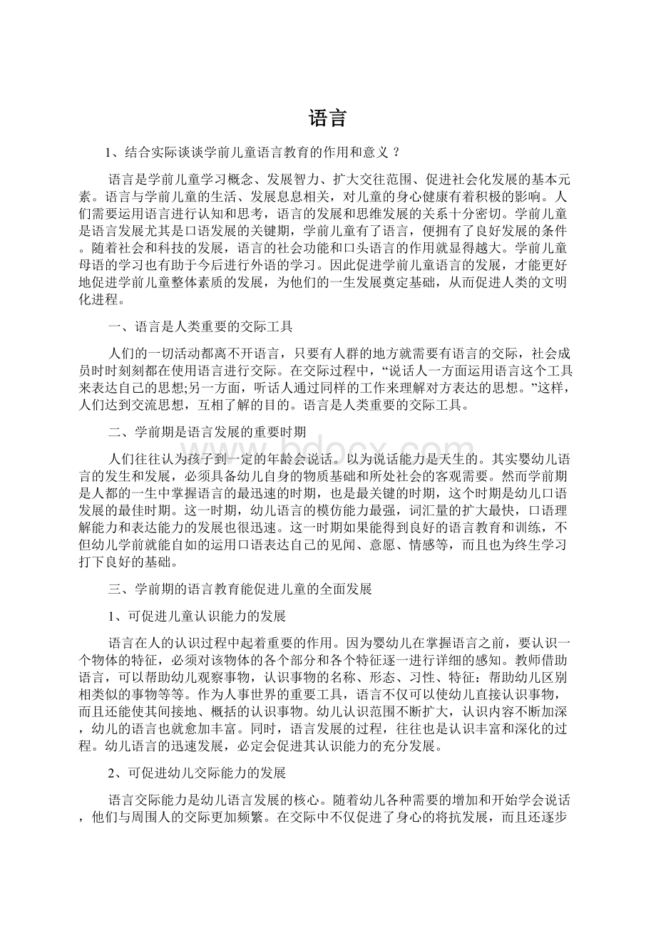 语言Word文件下载.docx