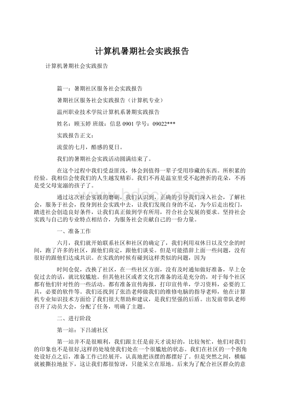 计算机暑期社会实践报告.docx_第1页