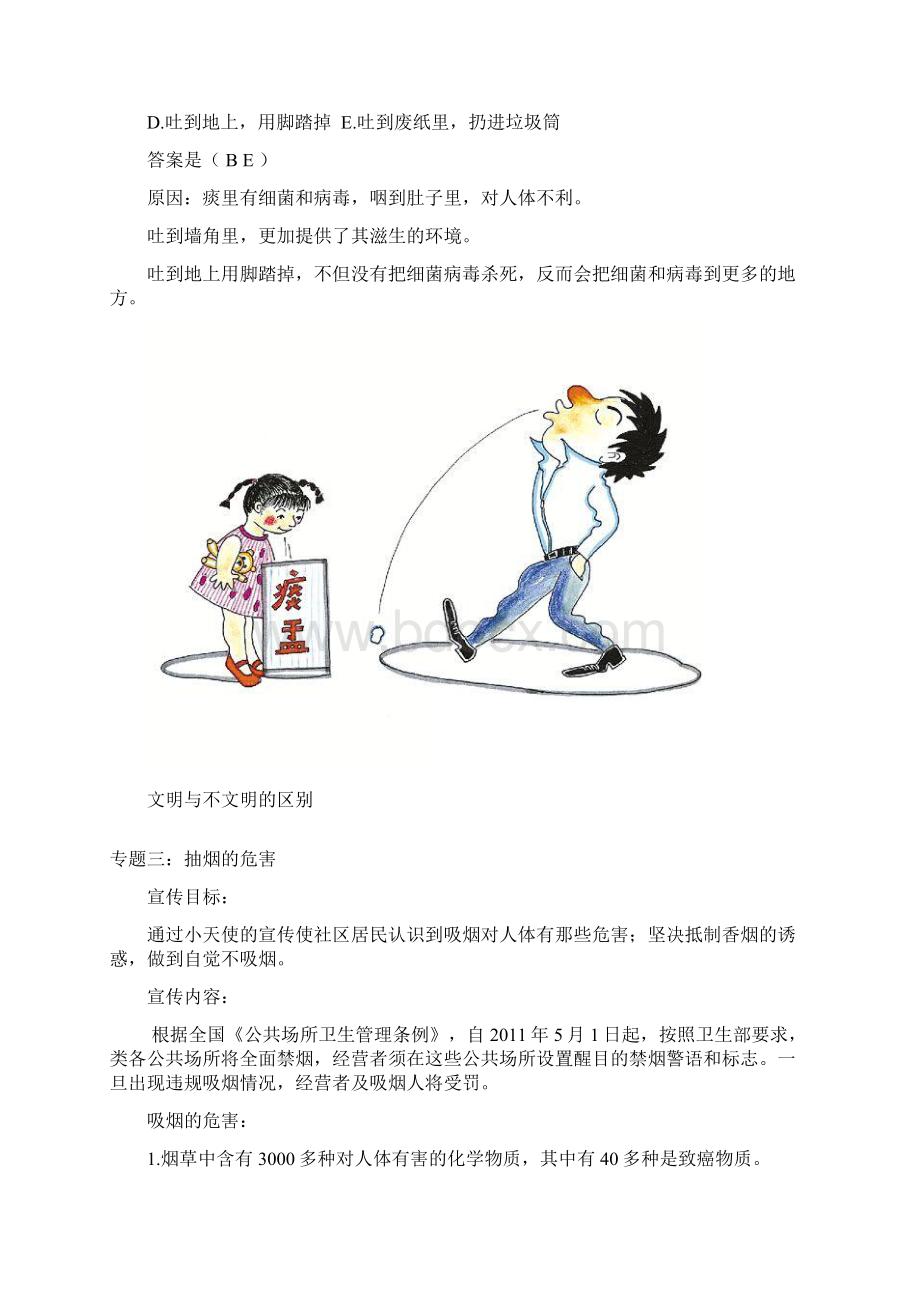 文明小使者活动方案1.docx_第3页