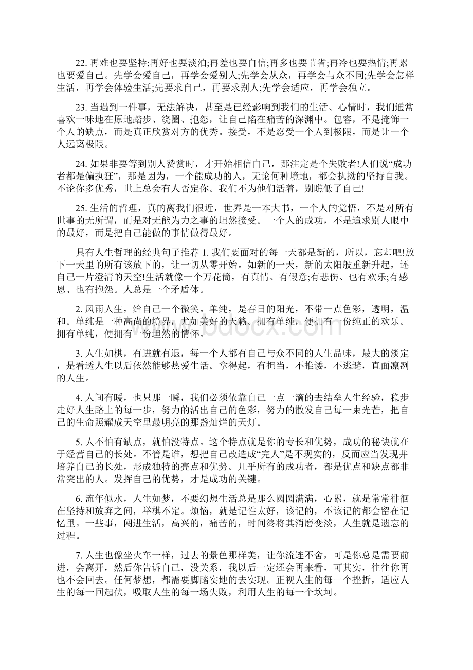 经典的人生哲理句子具有人生哲理的经典句子.docx_第3页