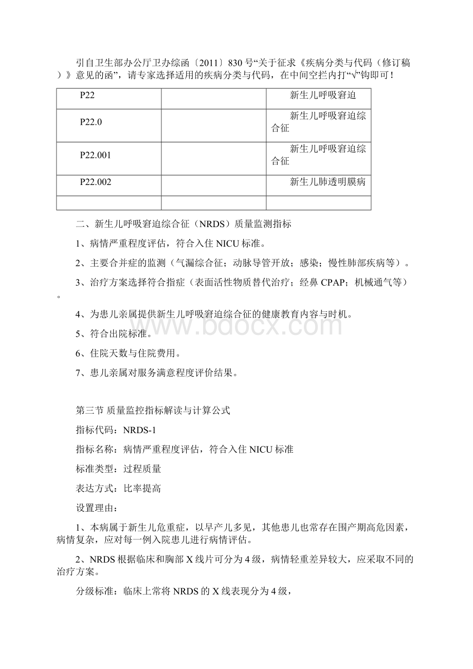 医院日常运行质量与安全监测指标.docx_第2页