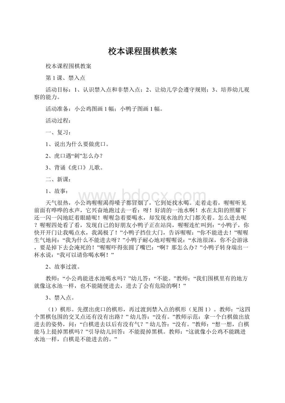 校本课程围棋教案.docx