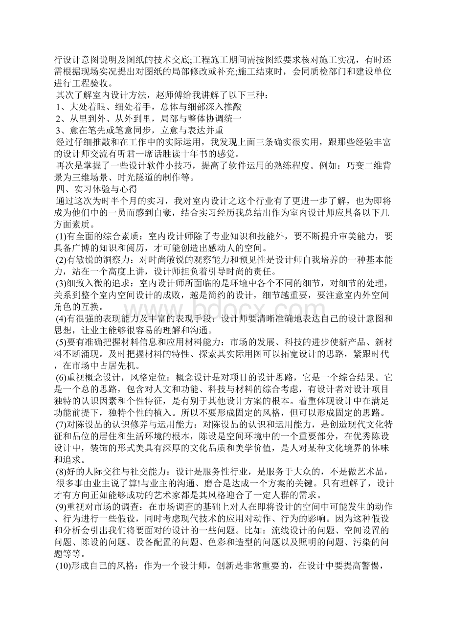 最新室内设计实习总结3000字精选Word格式.docx_第3页