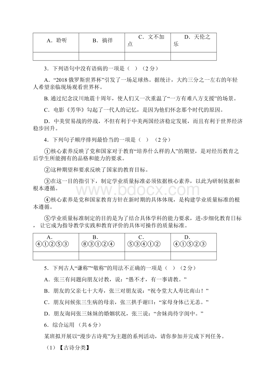 湖南省长沙市中考语文试题及参考答案纯word文本精校版.docx_第2页