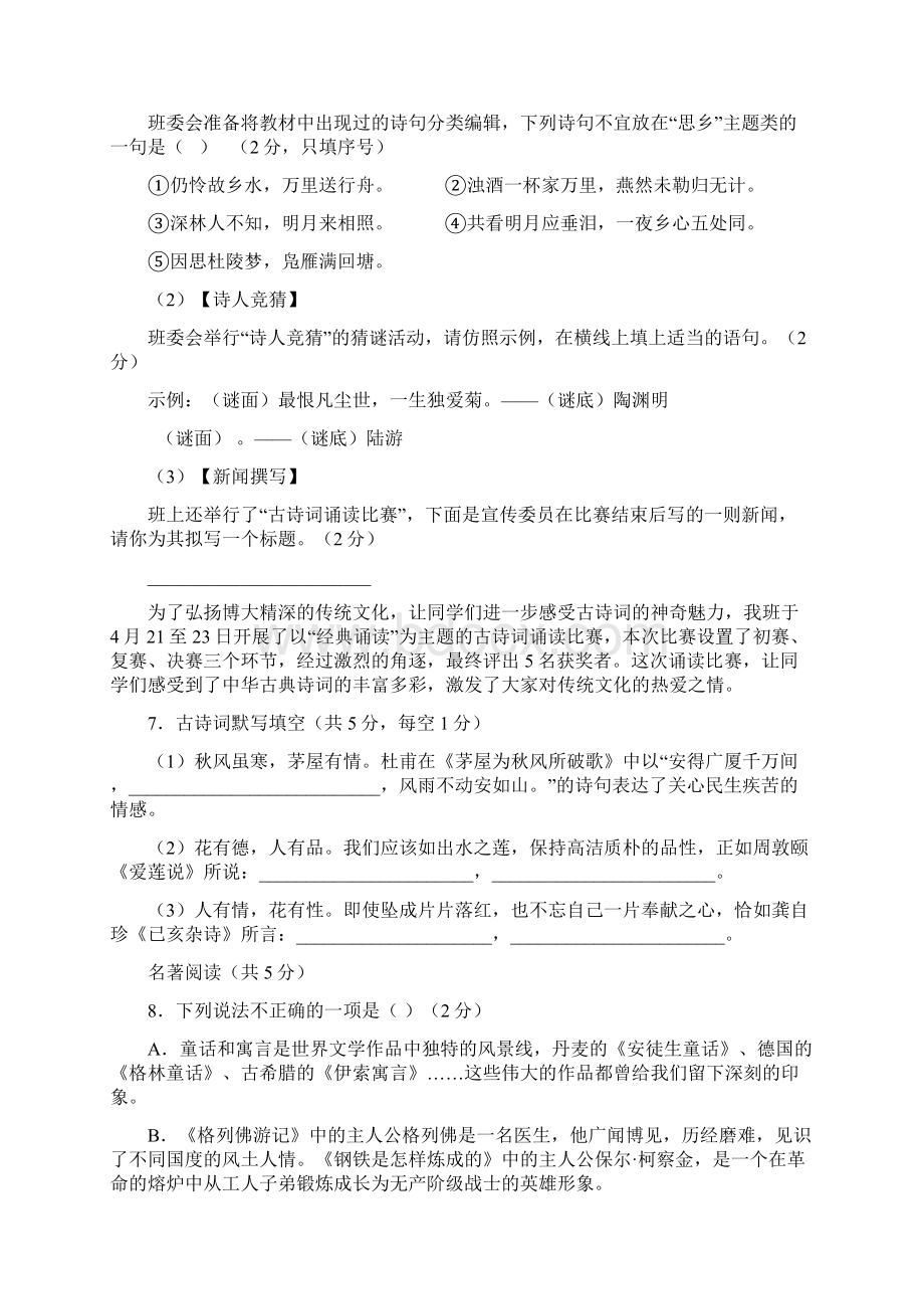 湖南省长沙市中考语文试题及参考答案纯word文本精校版.docx_第3页