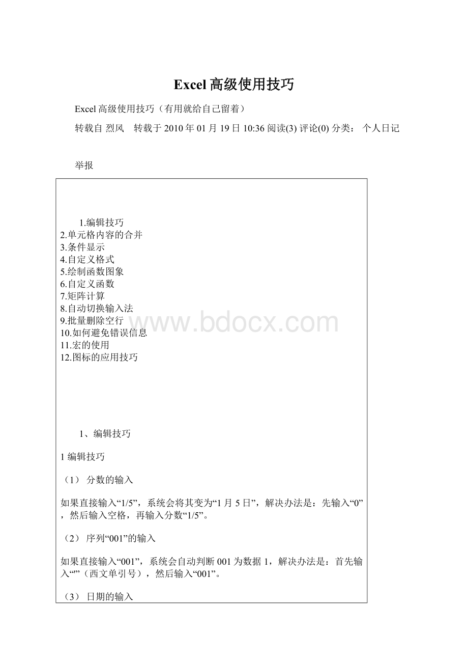 Excel高级使用技巧.docx_第1页