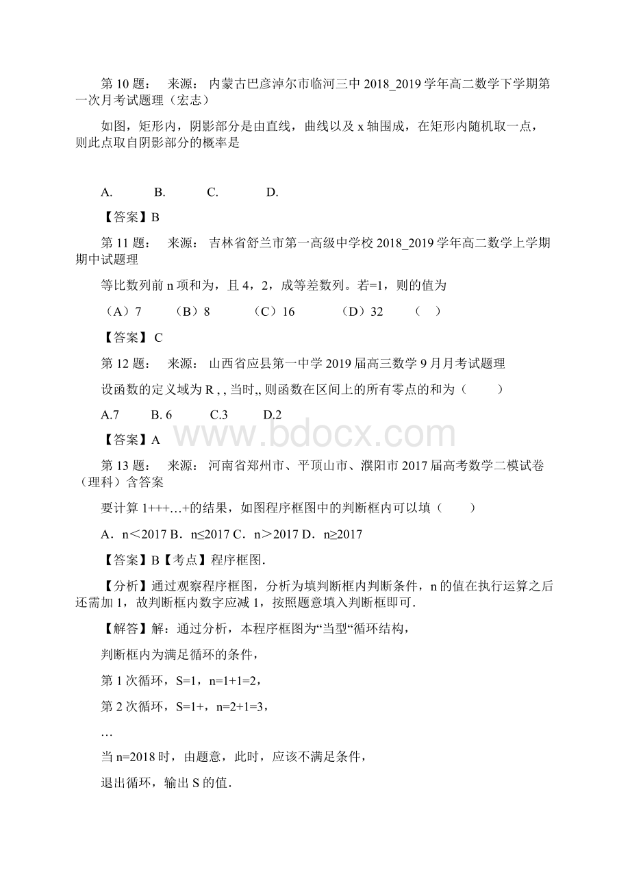 保康县第二中学高考数学选择题专项训练一模.docx_第3页