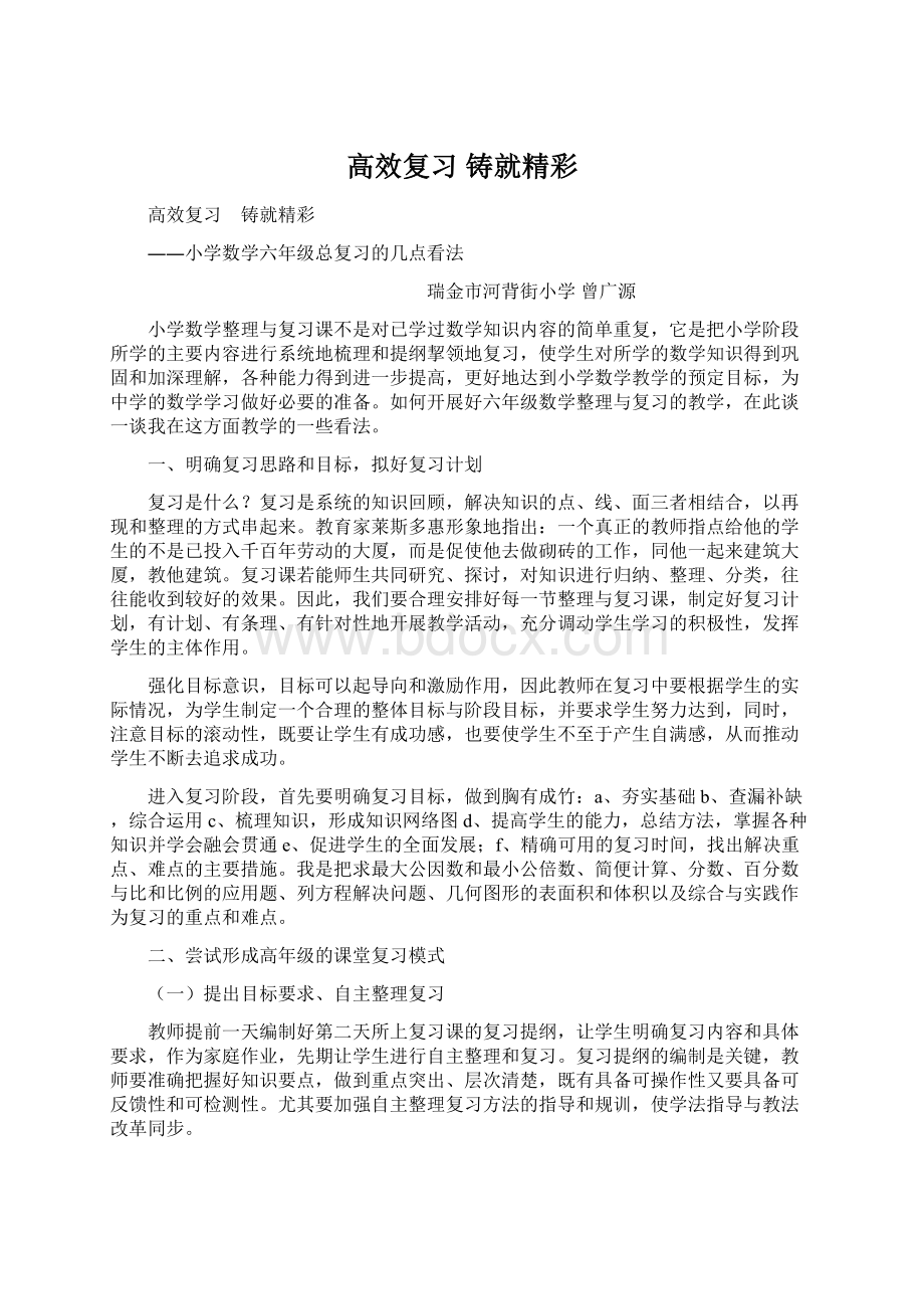 高效复习 铸就精彩Word格式文档下载.docx