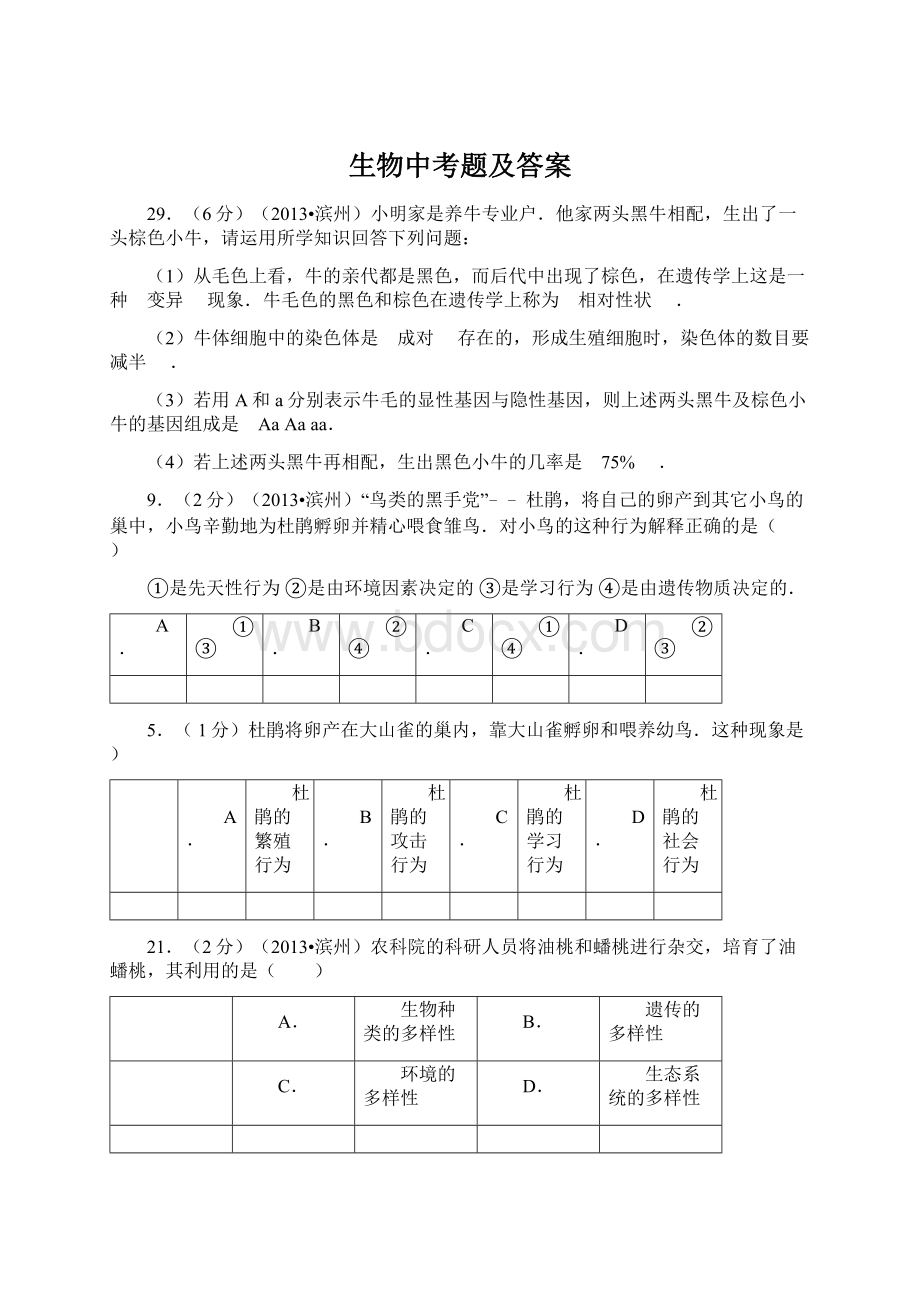 生物中考题及答案.docx_第1页