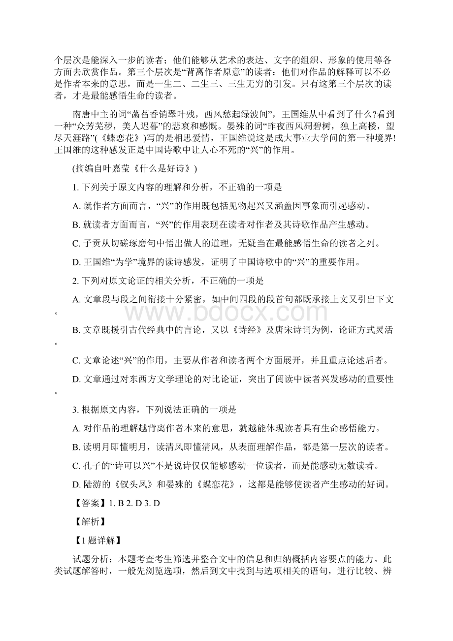 河北省石家庄市届高三下学期质量检测语文试题解析版.docx_第2页