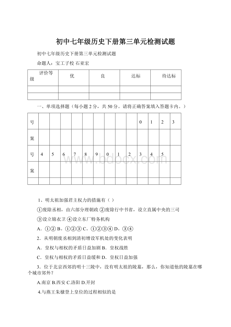 初中七年级历史下册第三单元检测试题.docx_第1页