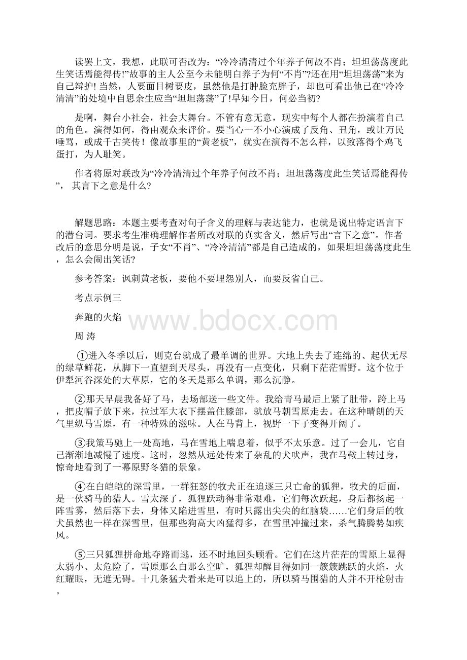 决胜一轮复习阅读考点讲与练3瞻前顾后合理补充Word格式文档下载.docx_第3页