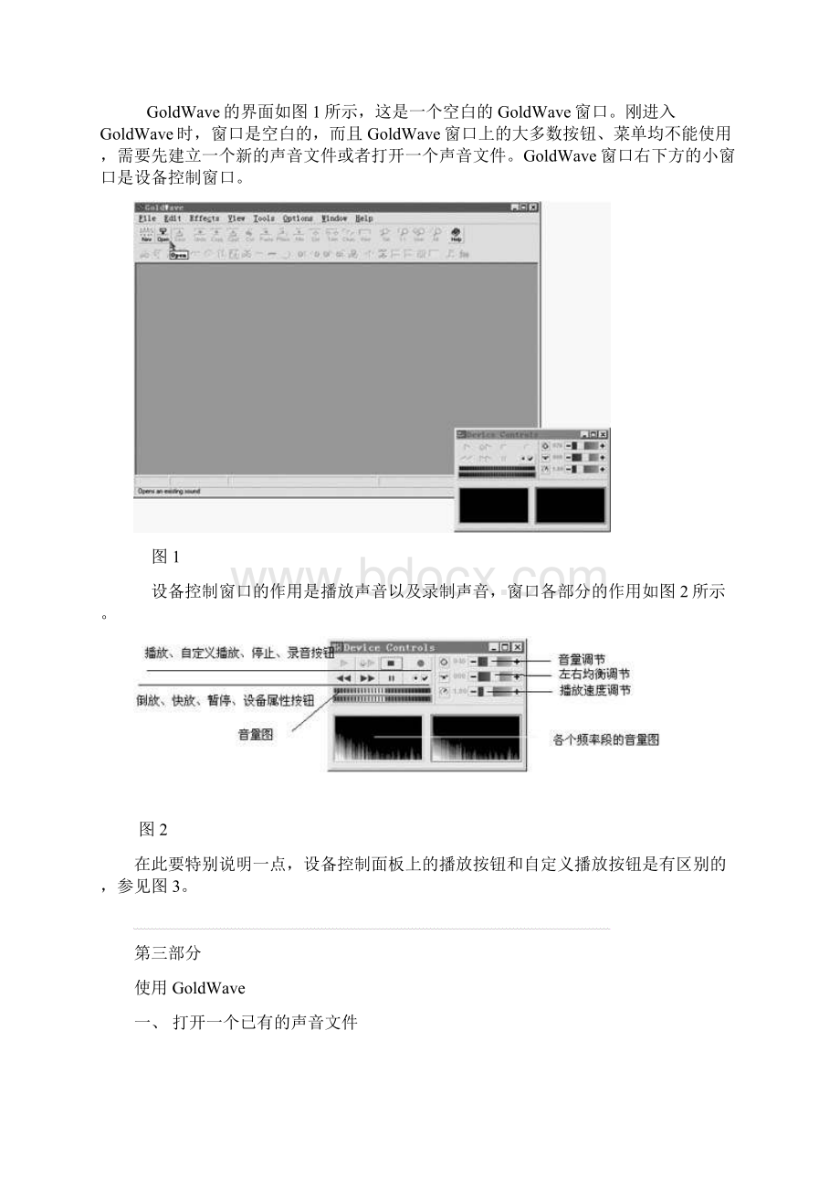 GoldWave使用方法.docx_第2页