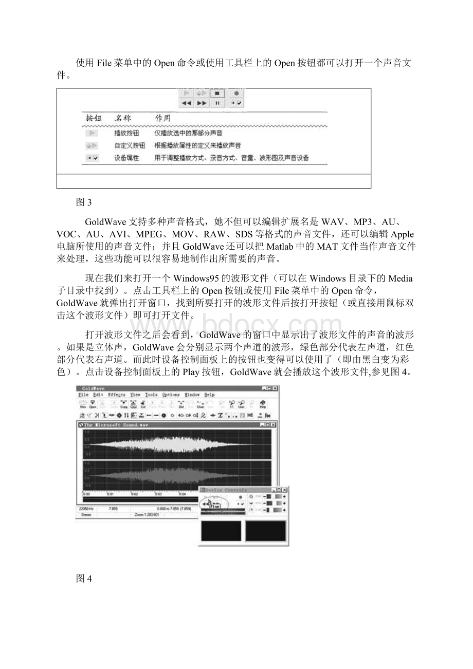 GoldWave使用方法.docx_第3页