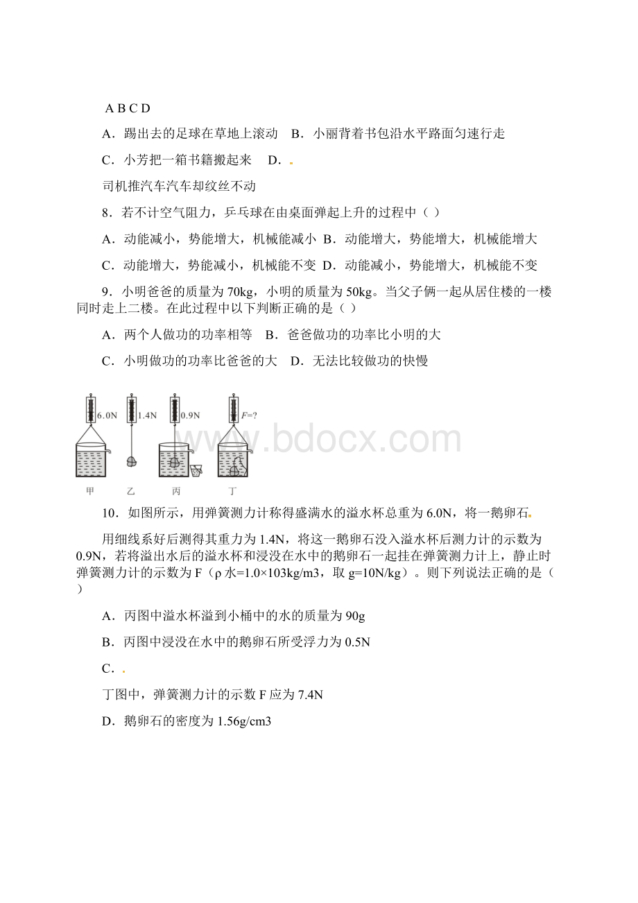 四川省资阳市学年八年级物理下学期学业质量检测试题及答案Word格式.docx_第3页