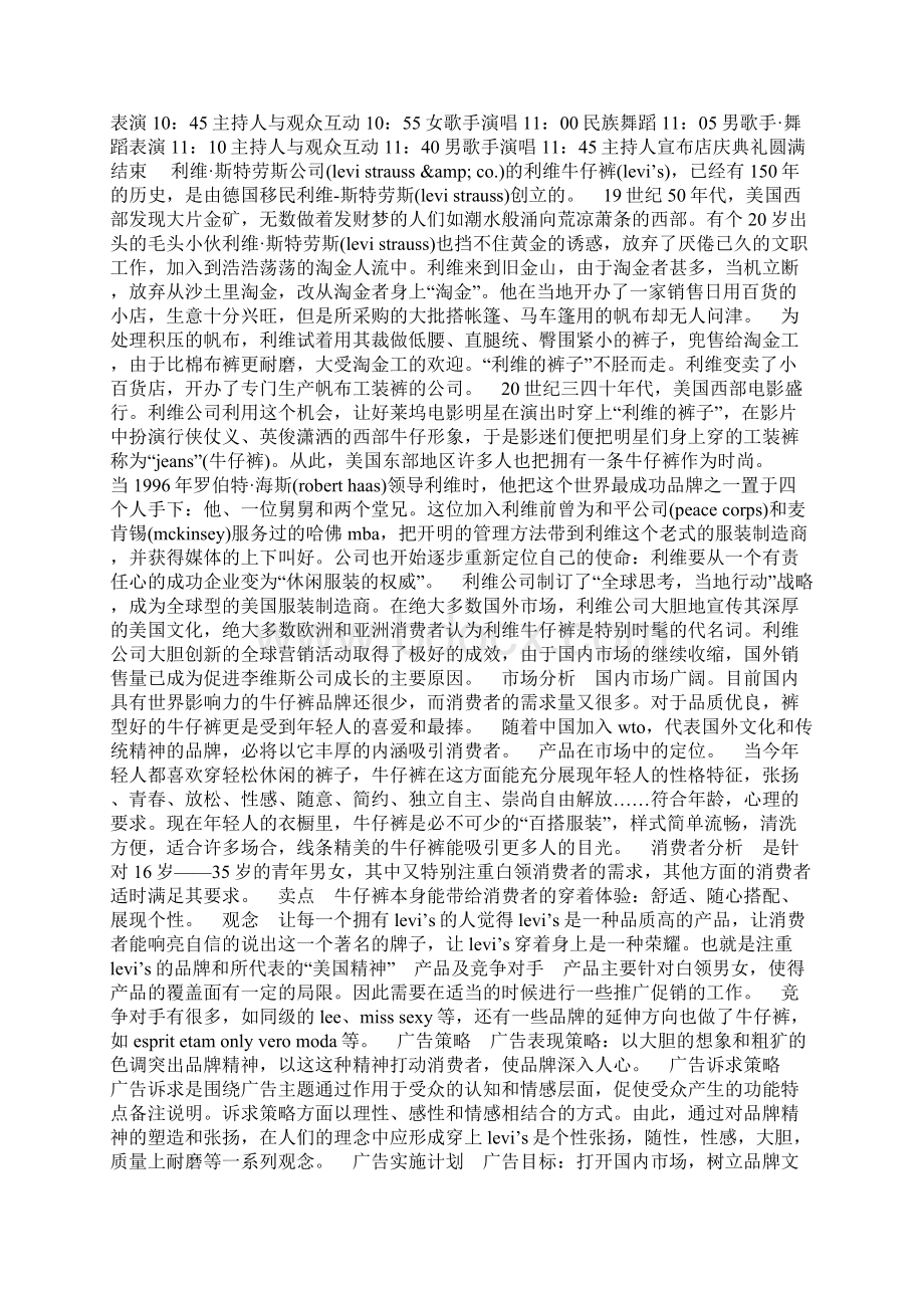 店庆活动的相关策划方案.docx_第2页