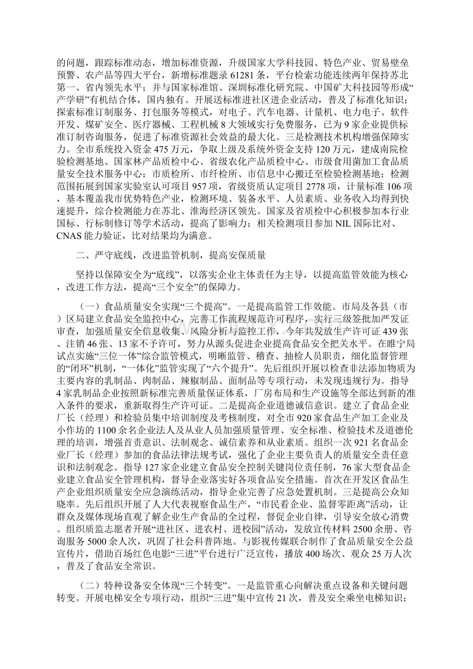 总结范文质监局质量监管工作总结.docx_第3页