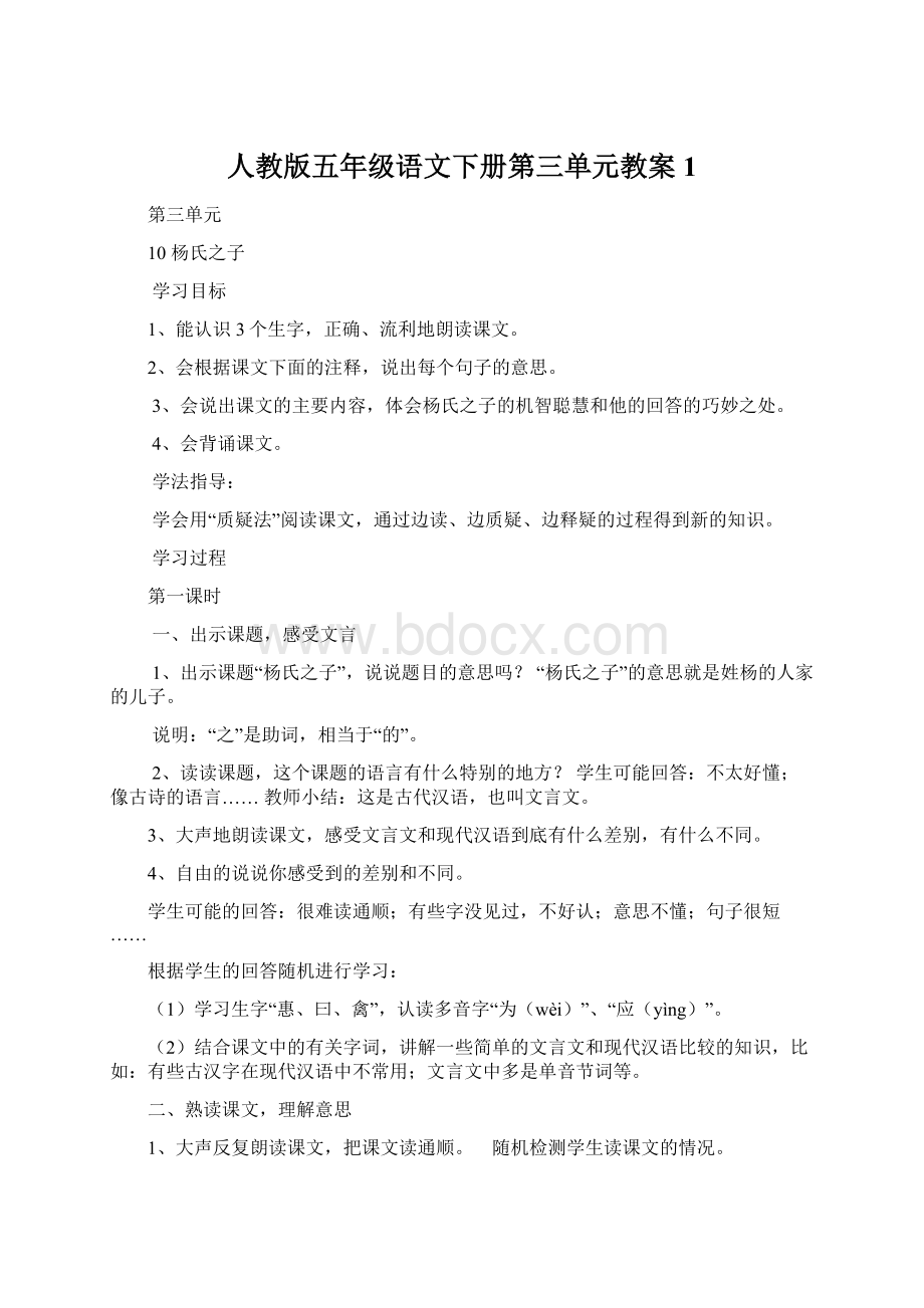 人教版五年级语文下册第三单元教案1.docx