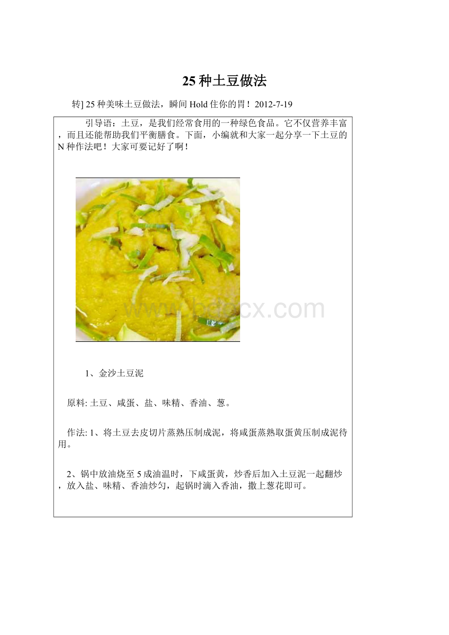 25种土豆做法Word文档格式.docx