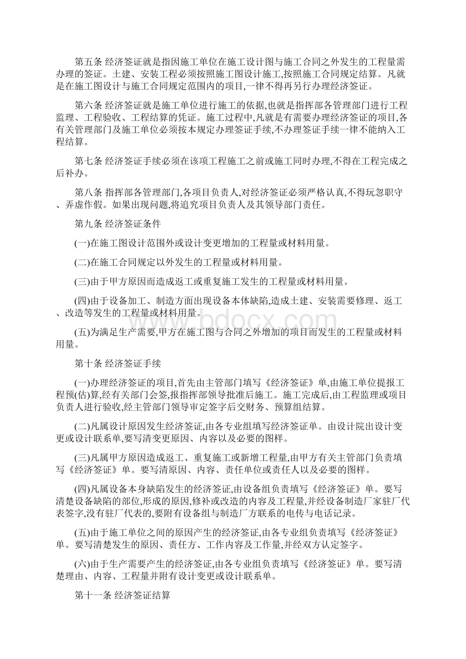 工程项目建设管理制度.docx_第2页