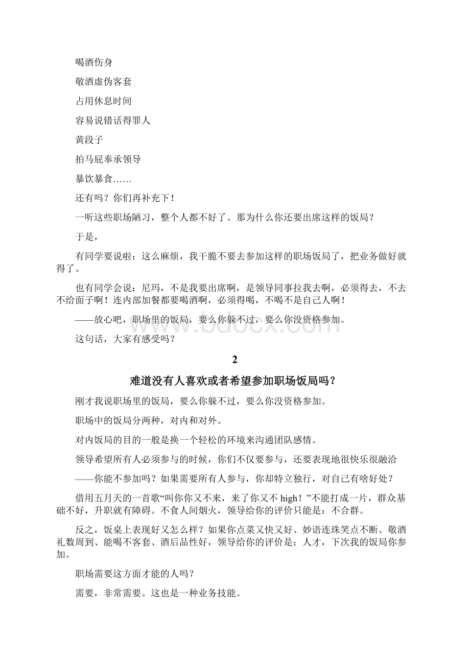 职场饭局怎么整上Word格式.docx_第2页