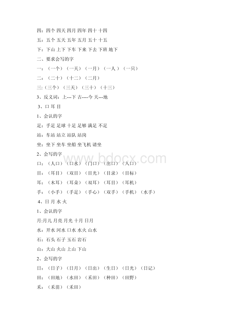 部编版一年级语文上册预习知识点汇总直接打印版.docx_第3页