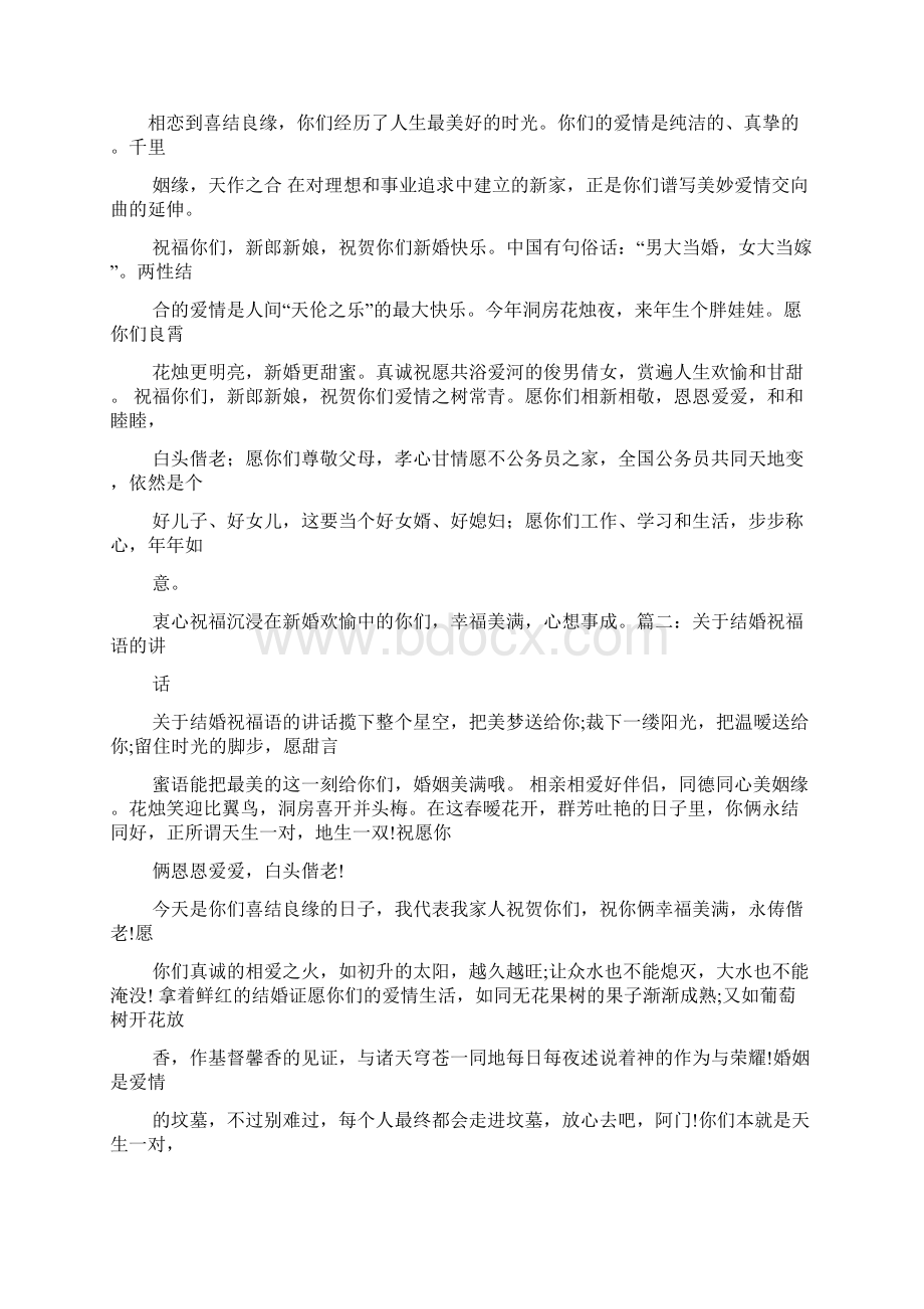 祝福短信之新婚祝福发言稿.docx_第3页