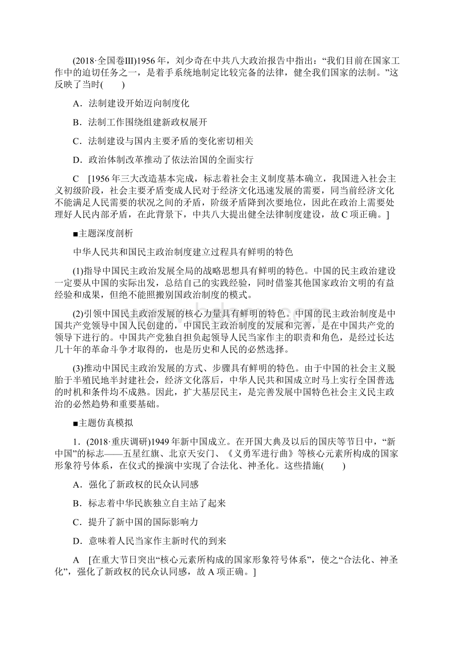 高考二轮历史模块2 专题5 现代中国的政治建设祖国统一.docx_第3页