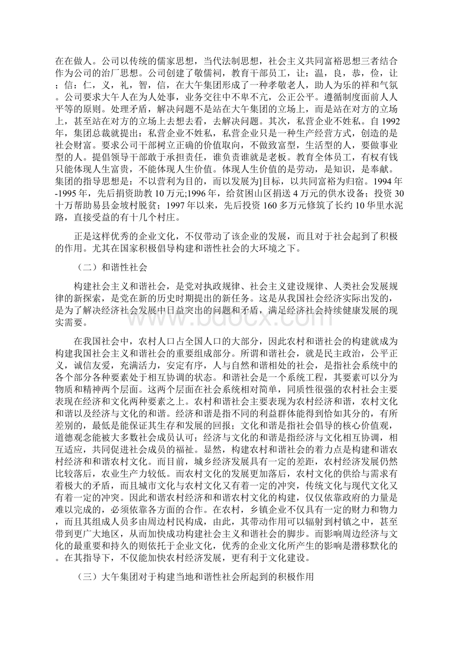 企业文化与和谐性社会模板.docx_第2页