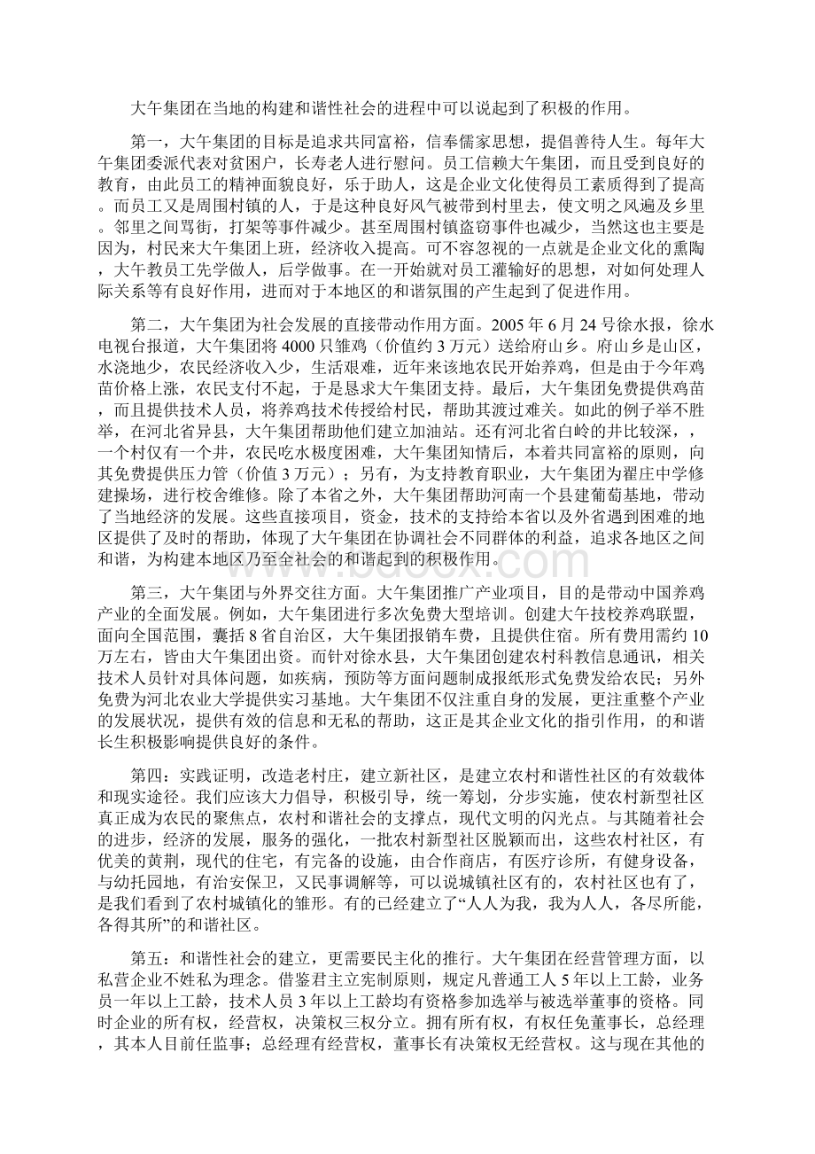 企业文化与和谐性社会模板.docx_第3页