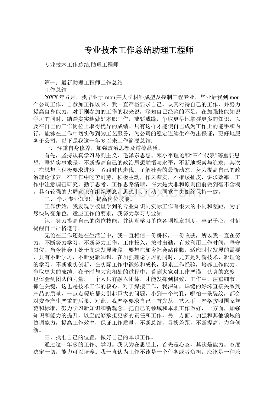 专业技术工作总结助理工程师.docx_第1页