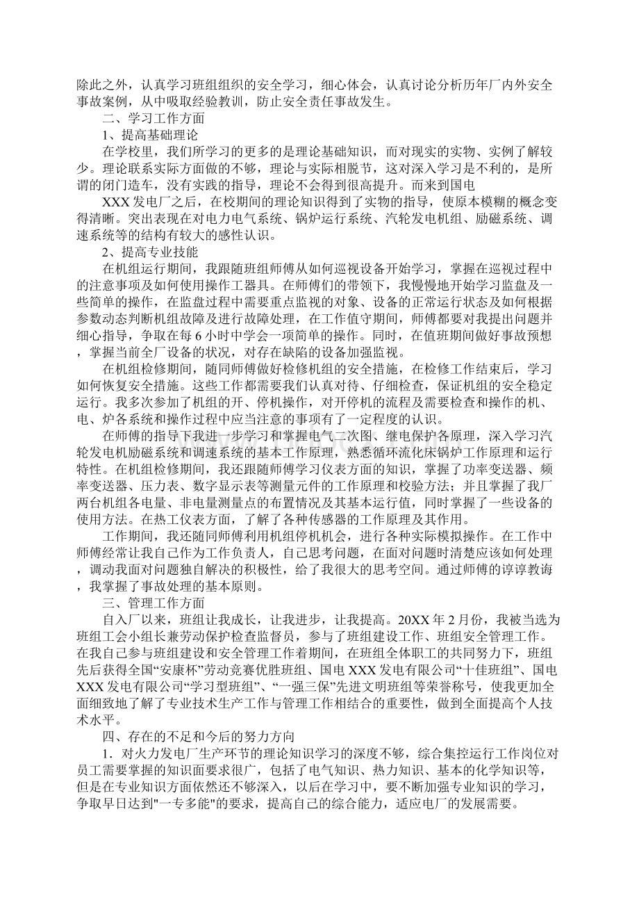 专业技术工作总结助理工程师.docx_第3页