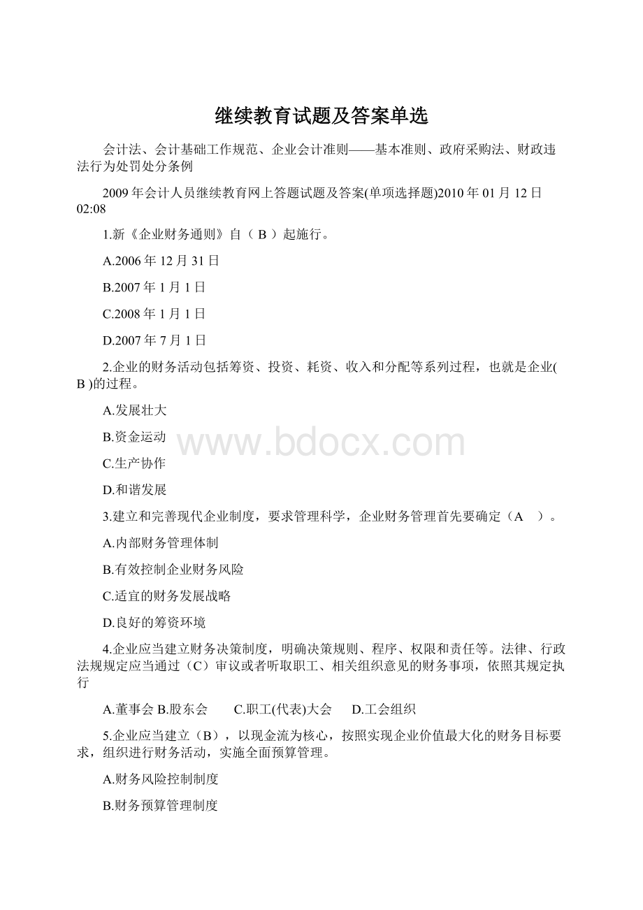 继续教育试题及答案单选.docx_第1页