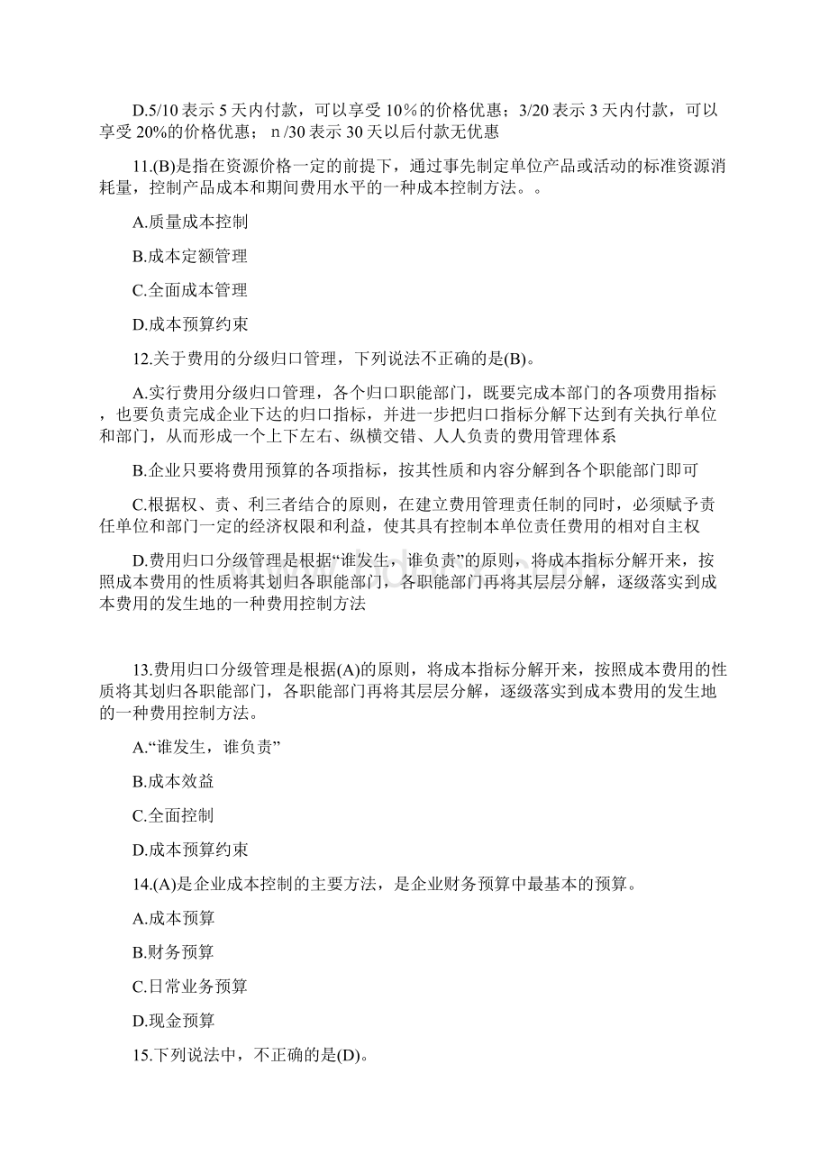 继续教育试题及答案单选.docx_第3页