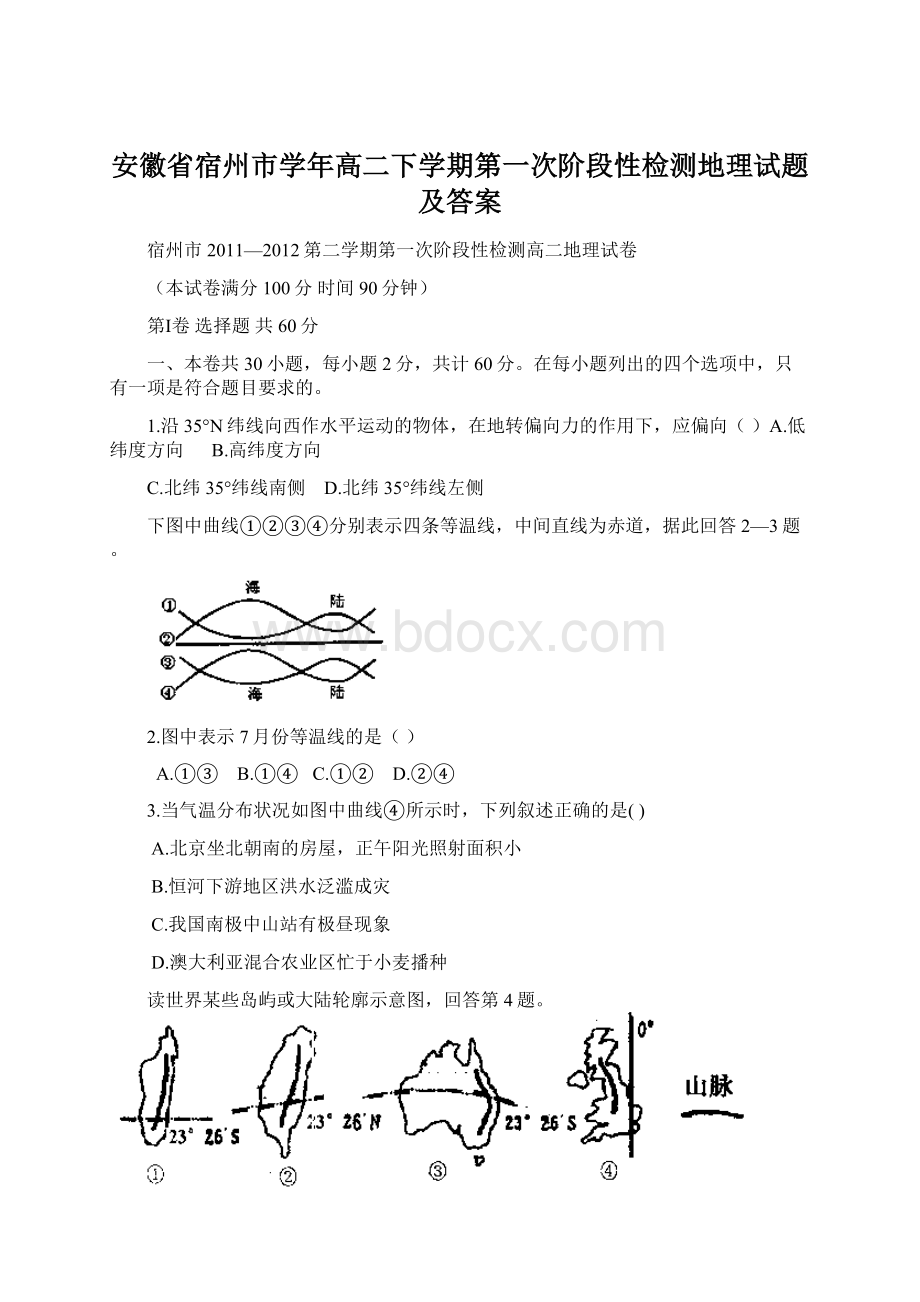 安徽省宿州市学年高二下学期第一次阶段性检测地理试题及答案.docx