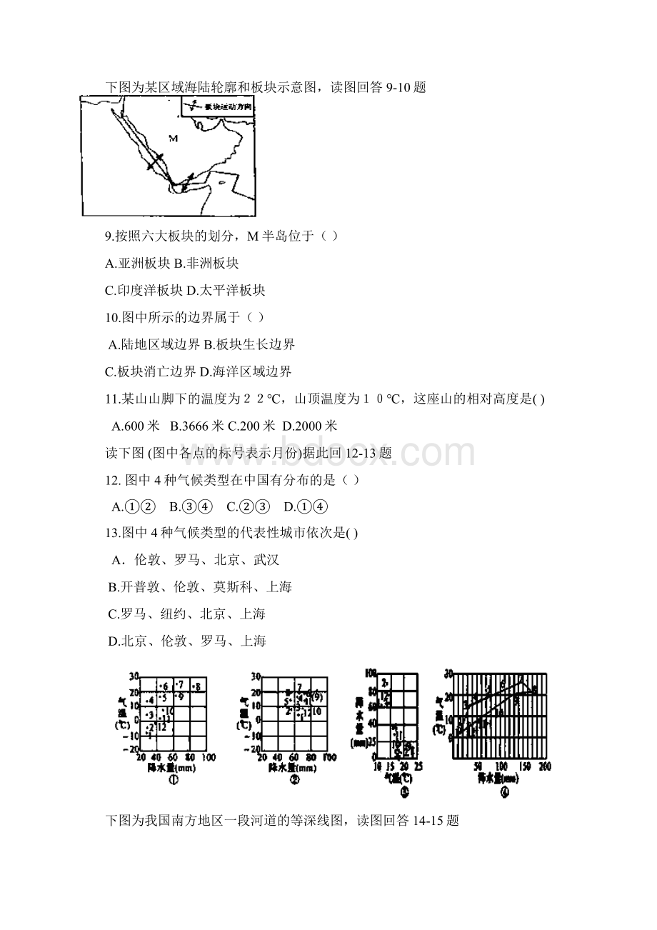 安徽省宿州市学年高二下学期第一次阶段性检测地理试题及答案Word文档格式.docx_第3页