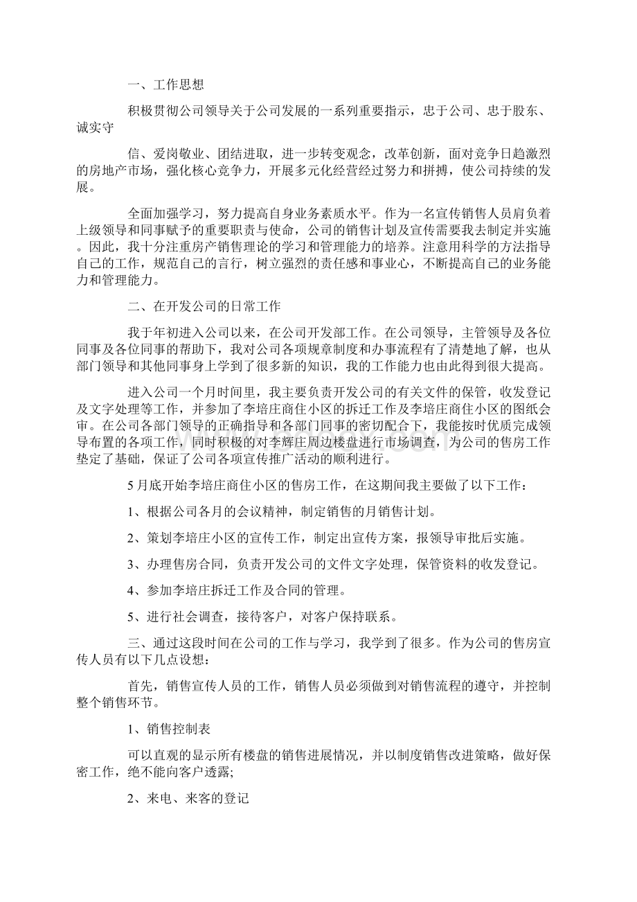 房地产销售员年终工作总结.docx_第3页