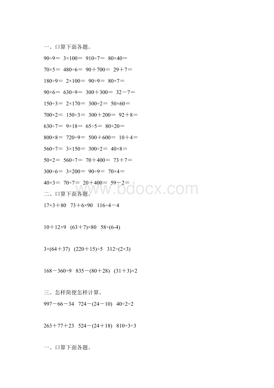 苏教版三年级数学下册混合运算综合练习题122Word下载.docx_第2页