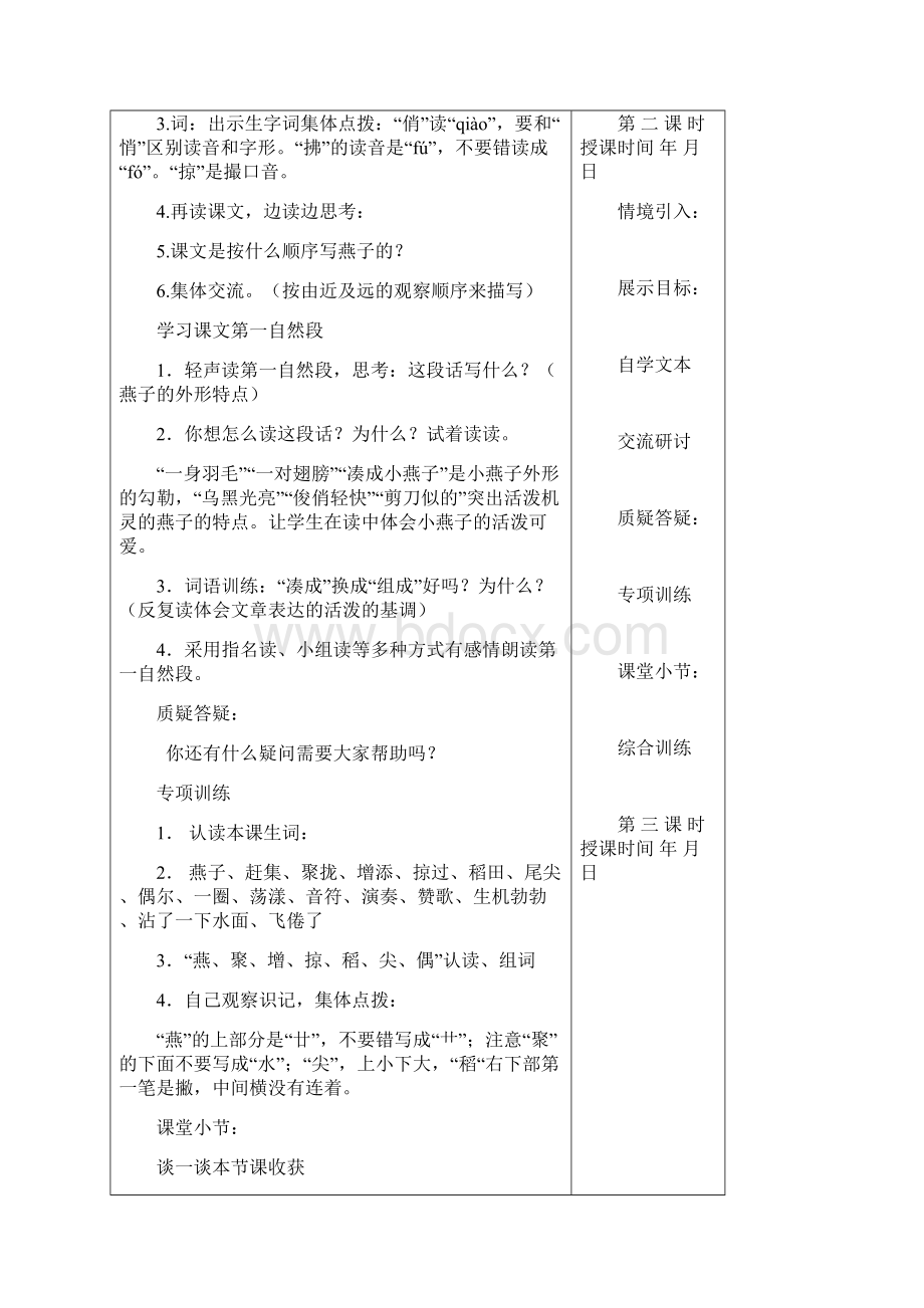 最新小学沪教版语文四年级下册公开课教学设计燕子4.docx_第2页