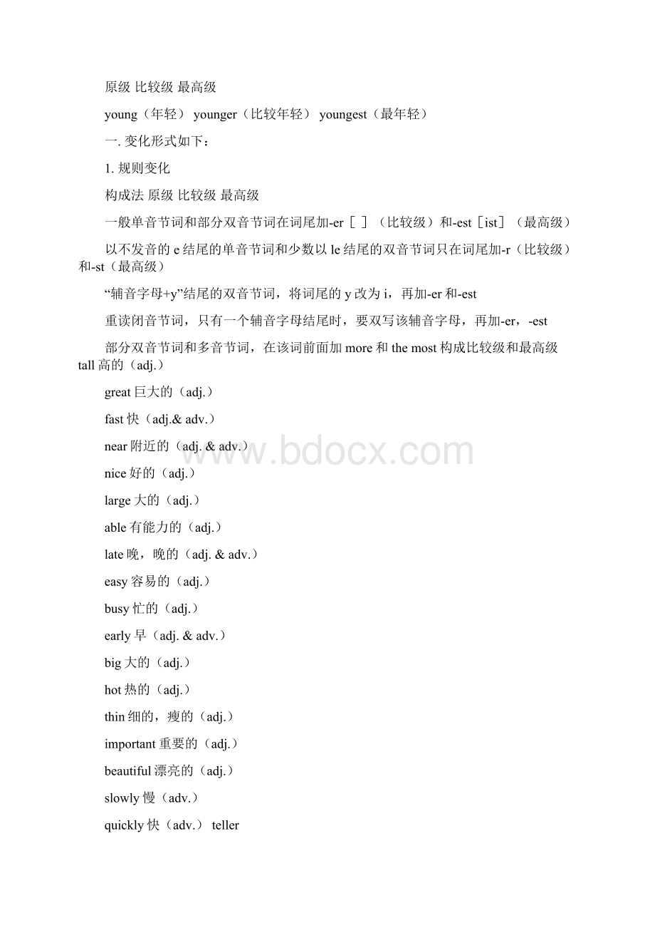 人教版八年级英语上学期语法专项辅导与训练.docx_第3页