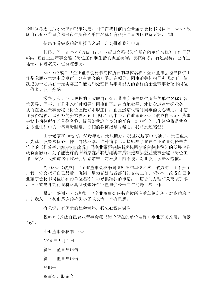 董事辞职报告Word文档格式.docx_第2页